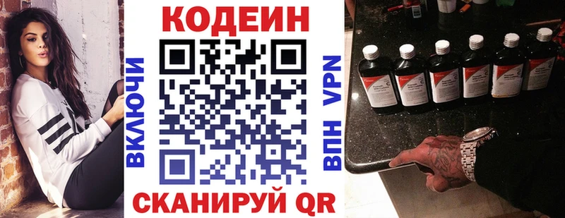 Кодеиновый сироп Lean Purple Drank  Новая Усмань 